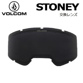 【ポイントUP中 10/4-9】VOLCOM / ボルコム STONEY 交換用スペアレンズ ゴーグル スノーボード スキー