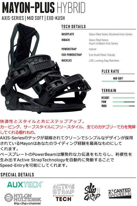 楽天市場】【楽天SSポイントUP】23-24 FLOW / フロー MAYON-PLUS 