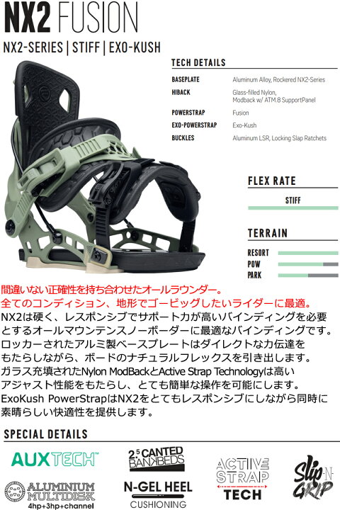 楽天市場】即出荷 23-24 FLOW / フロー NX2 FUSION エヌエックス2  