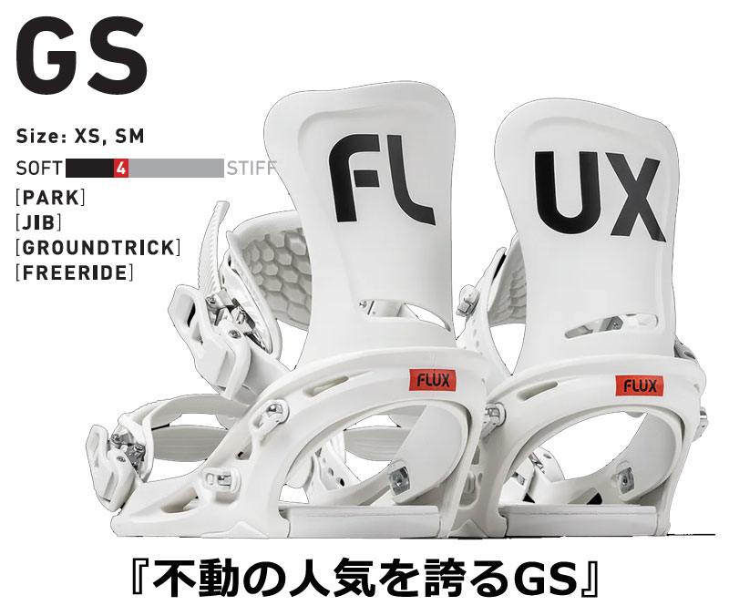 23-24 FLUX GS SM 白 ビンディング スノーボード フラックス