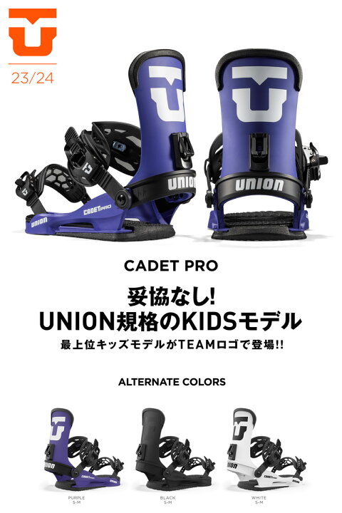 楽天市場】23-24 UNION/ユニオン CADET PRO キャデットプロ キッズ  