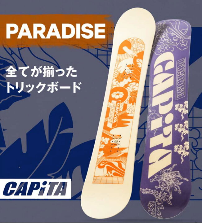 楽天市場】【WAXメンテ+カバーサービス】23-24 CAPITA / キャピタ 