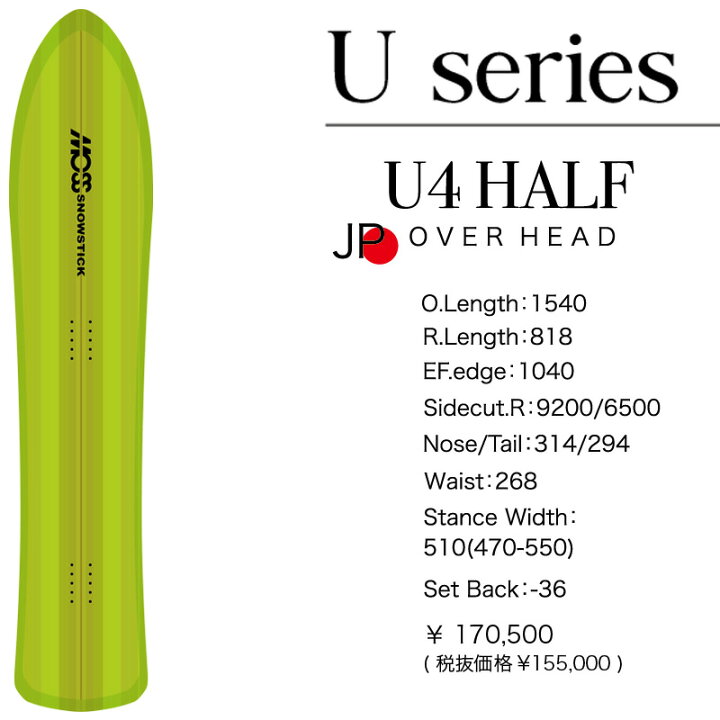 楽天市場】23-24 MOSS SNOWSTICK/モススノースティック U4HALF 