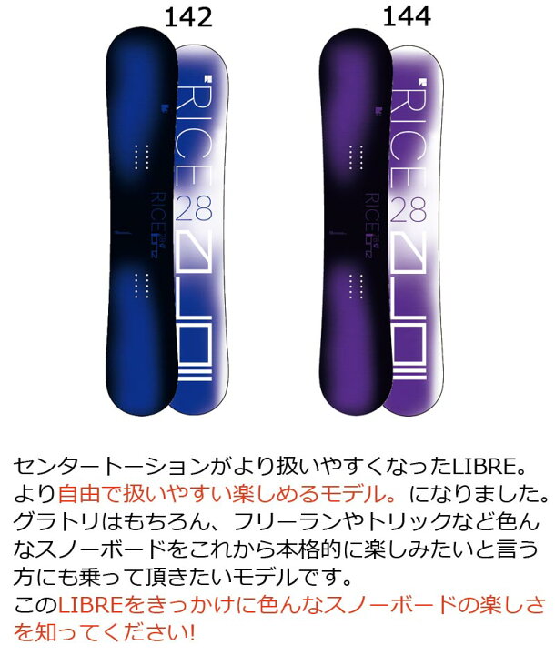 楽天市場】【WAXメンテ+カバーサービス】23-24 RICE28 / ライス LIBRE 