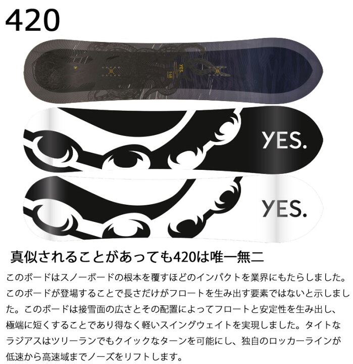 楽天市場】23-24 YES / イエス 420 メンズ レディース スノーボード 