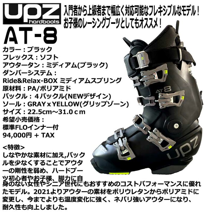 楽天市場】即出荷 23-24 UPZ / ユーピーゼット AT8 FLOインナー メンズ 