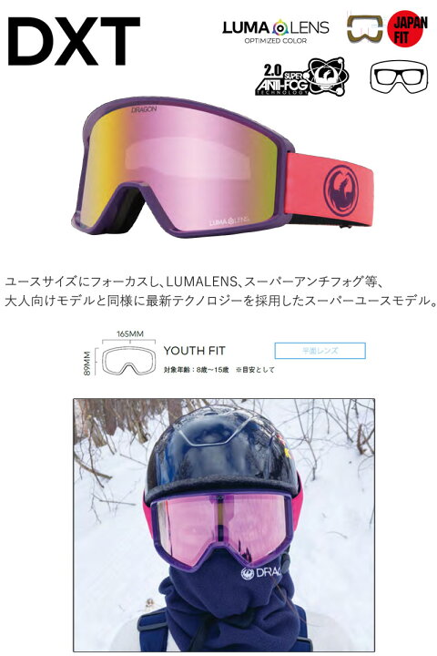 楽天市場】23-24 DRAGON/ドラゴン DXT LumaLens キッズ ユース キッズ 