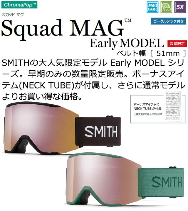 楽天市場】23-24 SMITH/スミス SQUAD MAG EARLY スカッドマグアーリー 