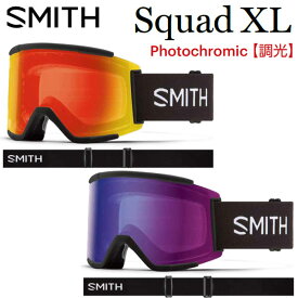 23-24 SMITH/スミス SQUAD XL PHOTOCHROMIC スカッドエックスエル 調光レンズ ゴーグル アジアンフィット メンズ レディース スノーボード スキー 2024