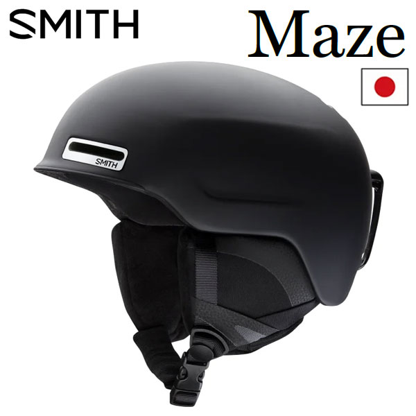 楽天市場】SMITH/スミス MAZE メイズ ヘルメット アジアンフィット