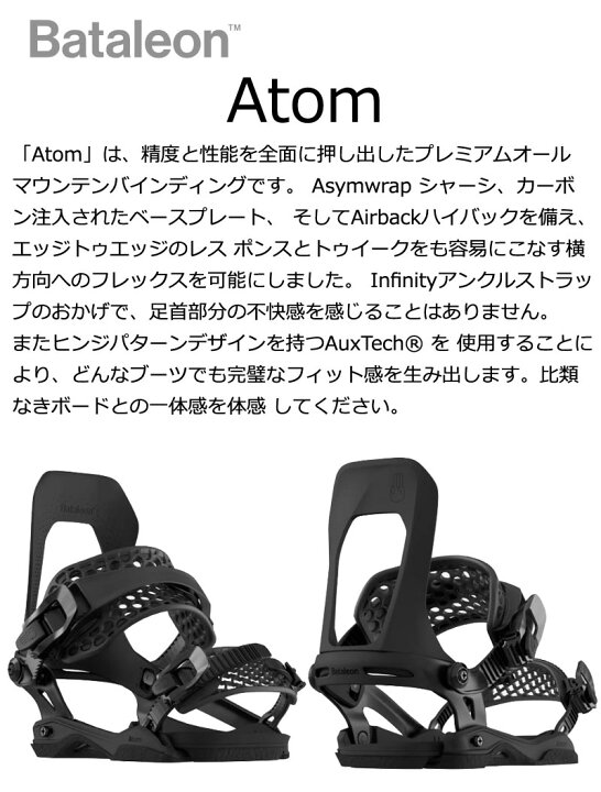 楽天市場】【クーポン+ポイントUP】24-25 BATALEON / バタレオン ATOM 