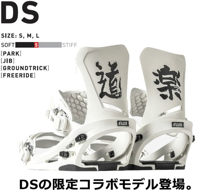 楽天市場】24-25 FLUX/フラックス DS ディーエス 道楽 DOURAKOO 佐藤秀 