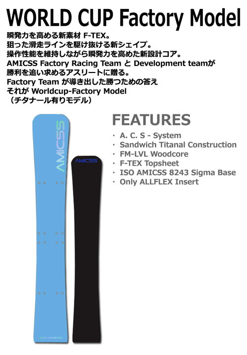 楽天市場】24-25 AMICSS/アミックス WORLDCUP-FM ファクトリーモデル 