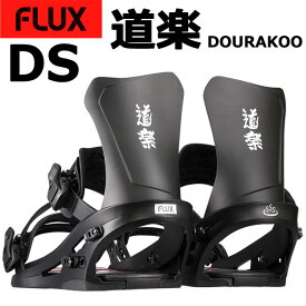 25-26 FLUX/フラックス DS ディーエス 道楽 DOURAKOO 佐藤秀平 メンズ レディース ビンディング バインディング スノーボード 2026 予約商品