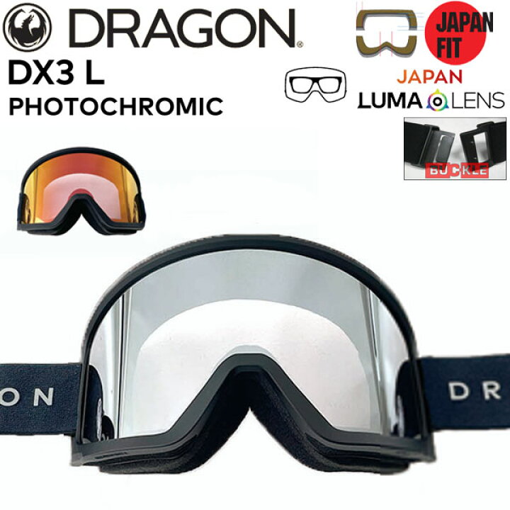 楽天市場】25-26 DRAGON/ドラゴン DX3-L JP-PHOTOCHROMICLumaLens 