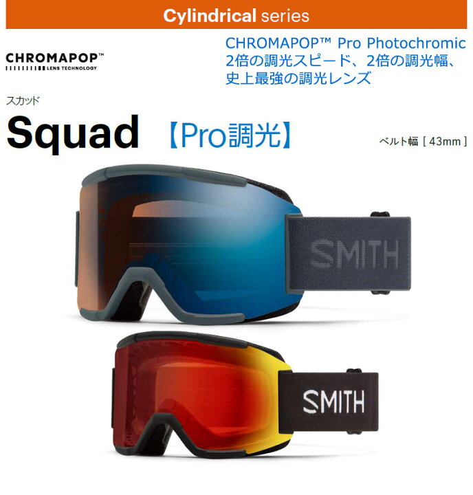 楽天市場】【クーポン+ポイントUP】25-26 SMITH/スミス SQUAD プロ調光 