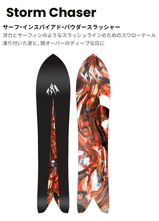 楽天市場】25-26 JONES/ジョーンズ STORM CHASER ストームチェイサー 