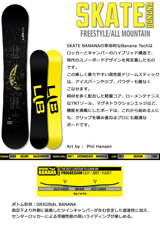 楽天市場】【クーポン+ポイントUP】25-26 LIB TECH/リブテック SKATE 