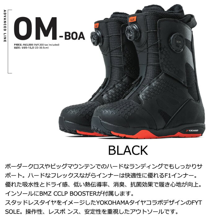 楽天市場】26-27 FLUXフラックス OM BOA オーエムボア メンズ 
