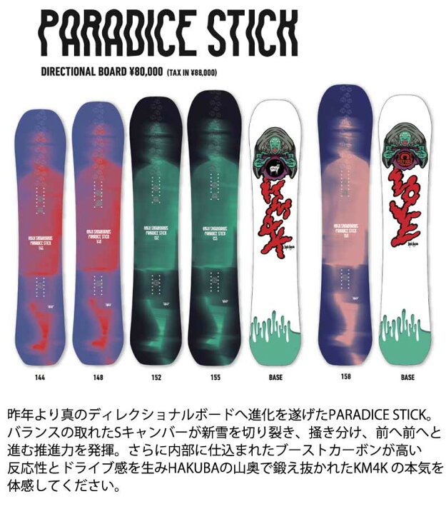 楽天市場】26-27 KM4K/カモシカ PARADICE STICK パラダイススティック 