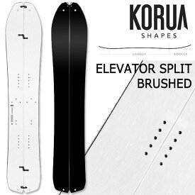 【エントリーでポイント5倍】KORUA shapes/コルアシェイプス ELEVATOR SPLIT BRUSHED エレベータースプリットブラッシュド メンズ レディース スノーボード パウダー 板 2027 予約商品