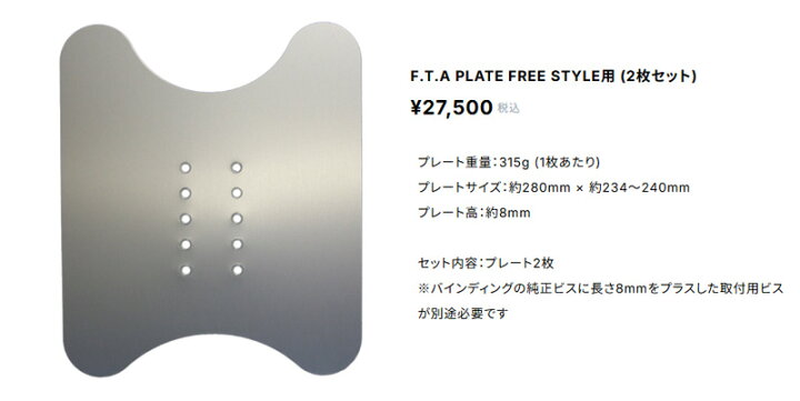 楽天市場】ACT GEAR / アクトギア F.T.A PLATE スノーボード プレート 