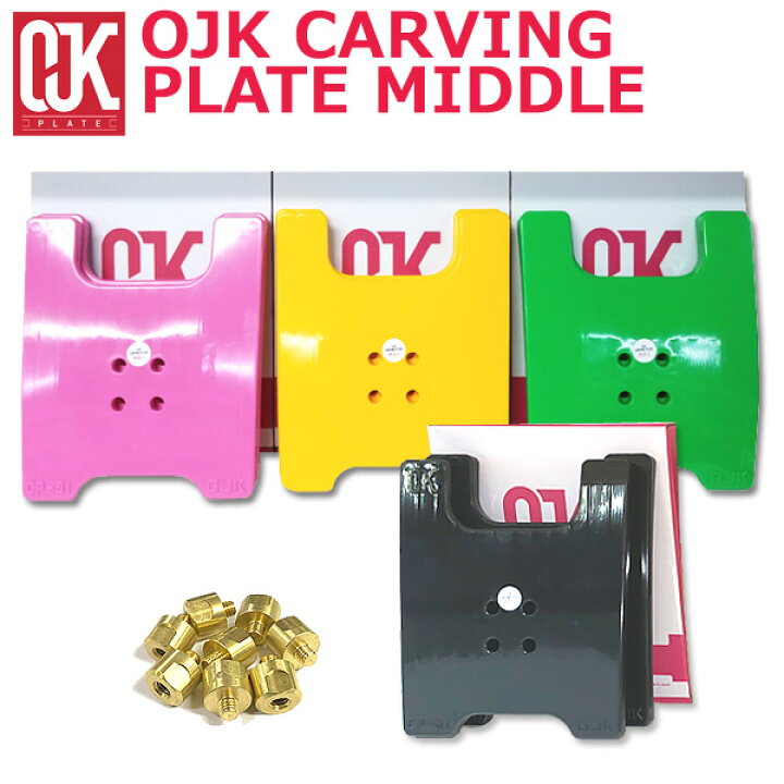 楽天市場】【BLACKFRYDAYポイントUP】即出荷 OJK CARVING PLATE MIDDLE 