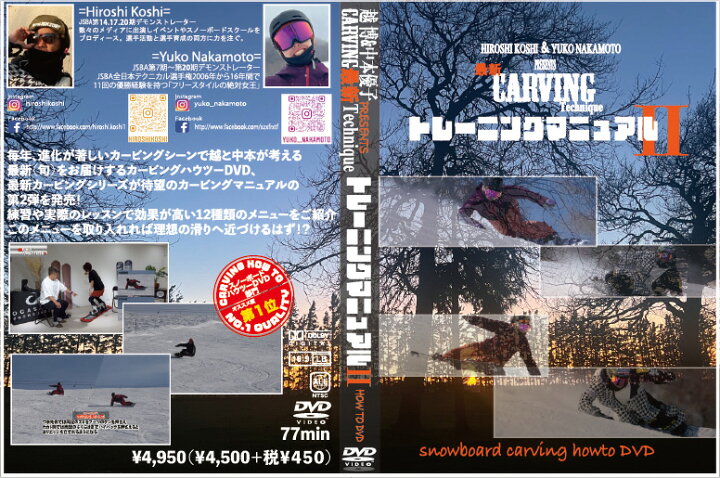 楽天市場】越博＆中本優子 CARVING最新Techniqueトレーニング 
