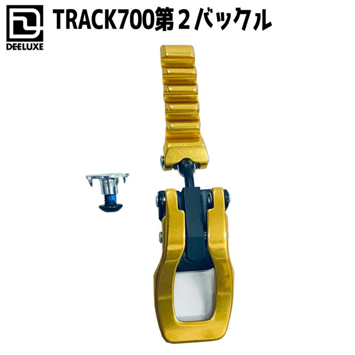 楽天市場】DEELUXE / ディーラックス TRACK700用第2バックル アルペン 