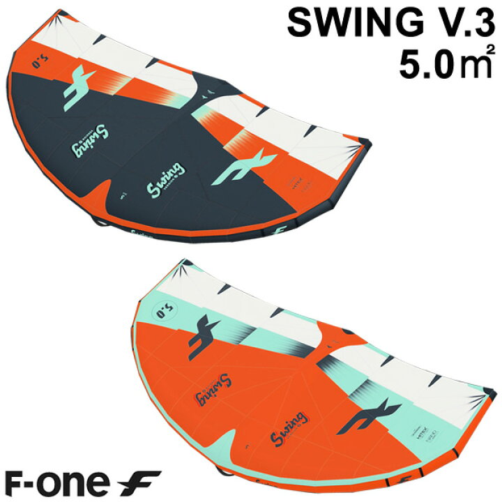 楽天市場】F-ONE エフワン SWING V3 5.0平米 スウィングブイ3 サーフ 