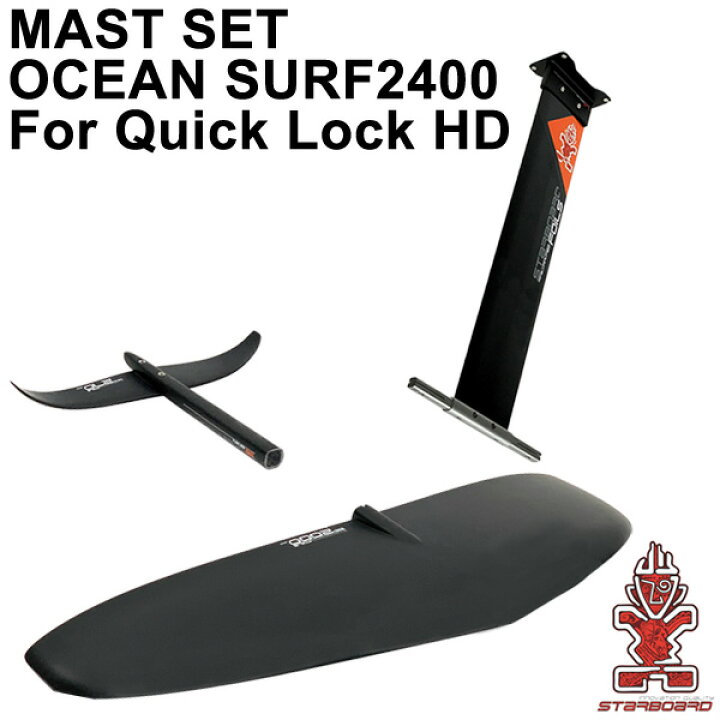楽天市場】STARBOARD FOIL スターボードフォイルセット OCEANSURF2400 