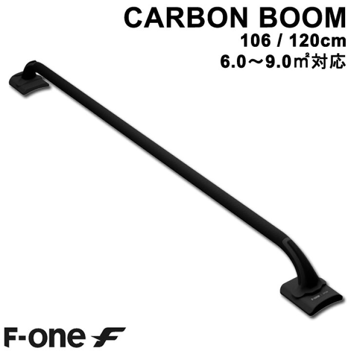 楽天市場】F-ONE エフワン CARBONBOOM V2 カーボンブームブイツー 6.0 