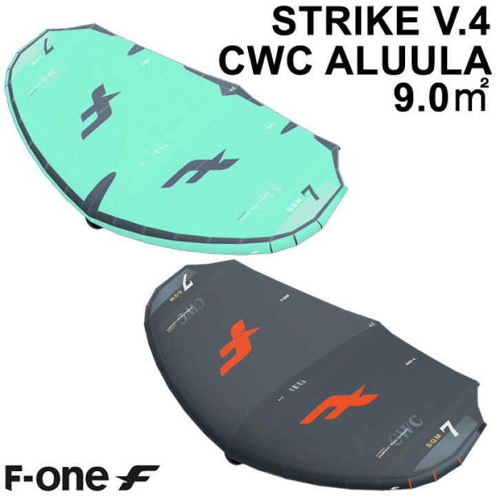 楽天市場】F-ONE エフワン STRIKE V4 CWC ALUULA 9.0平米 