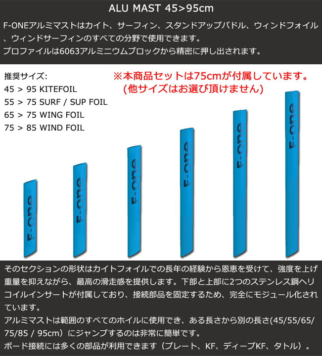 楽天市場】F-ONE FOIL フォイルセット GRAVITY1800 FCT 75cmマスト  