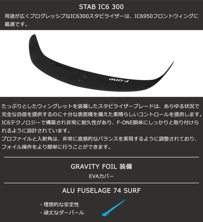 楽天市場】F-ONE FOIL フォイルセット GRAVITY2200 FCT 75cmマスト 