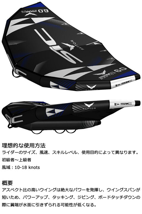 楽天市場】SIC RAPTOR V2 WING 6.0平米 エスアイシー ラプターブイ2 