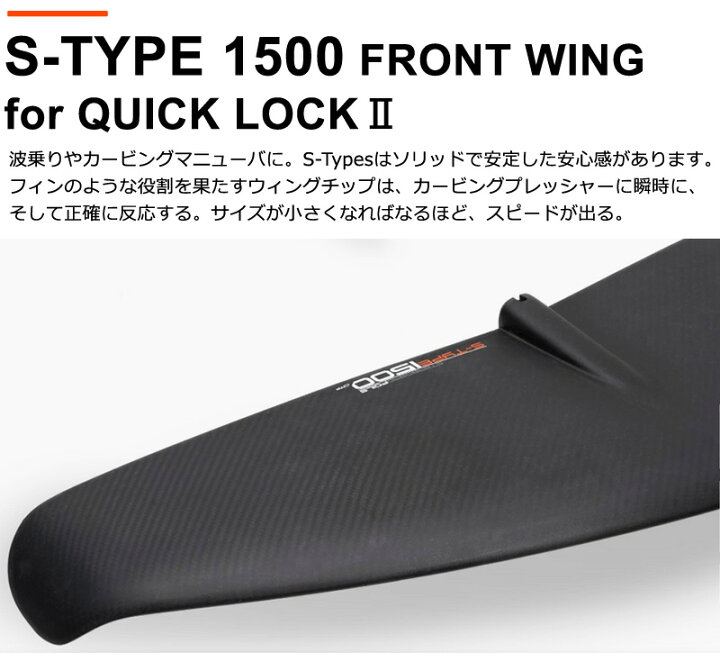 楽天市場】STARBOARD FOIL スターボード フロントウイング単体 S-TYPE 