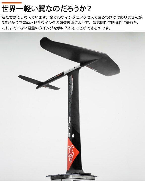 楽天市場】【当店限定エントリーでP5倍】STARBOARD FOIL スターボード 