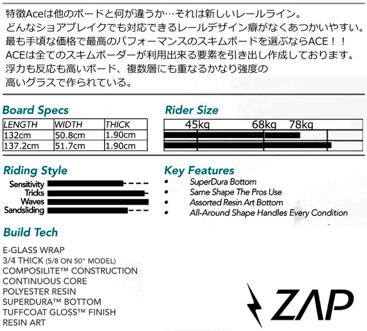 楽天市場】スキムボード ZAP ザップエースモデル ACE MODEL 52 54 
