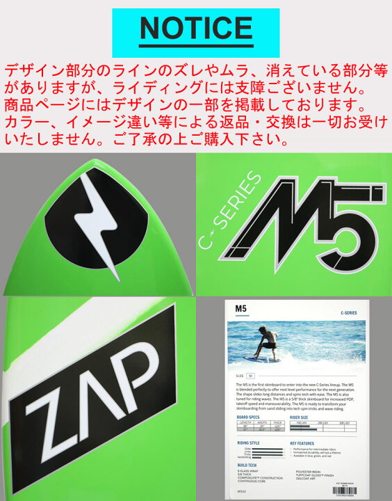 楽天市場】スキムボード ZAP ザップ M5 MODEL 51 スキム 初心者 中上級 