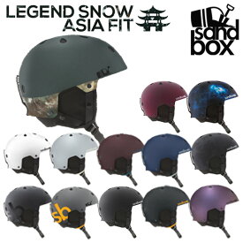 【楽天SS特別価格】即出荷 SANDBOX / サンドボックスヘルメット LEGEND SNOW ASIA FIT スノー アジアンフィット スノーボード スキー メンズ レディース キッズ プロテクター