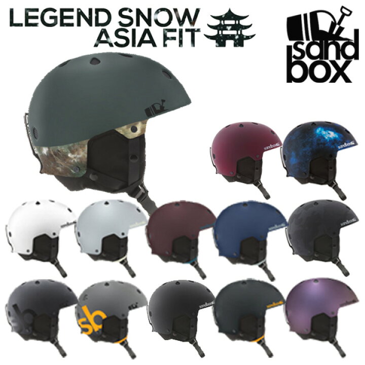 楽天市場】SANDBOX / サンドボックスヘルメット LEGEND SNOW ASIA FIT 