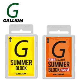 GALLIUM / ガリウム SUMMER BLOCK サマーブロック スノーボード 夏用 WAX ワックス メール便対応