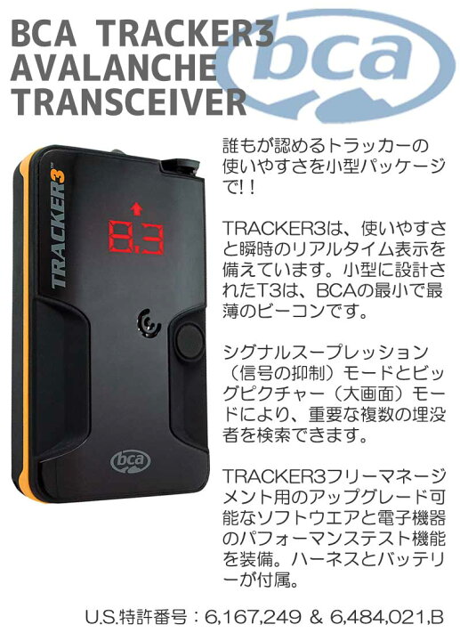 楽天市場】BCA / ビーシーエー TRACKER3 RESCUE PACKAGE トラッカー3  