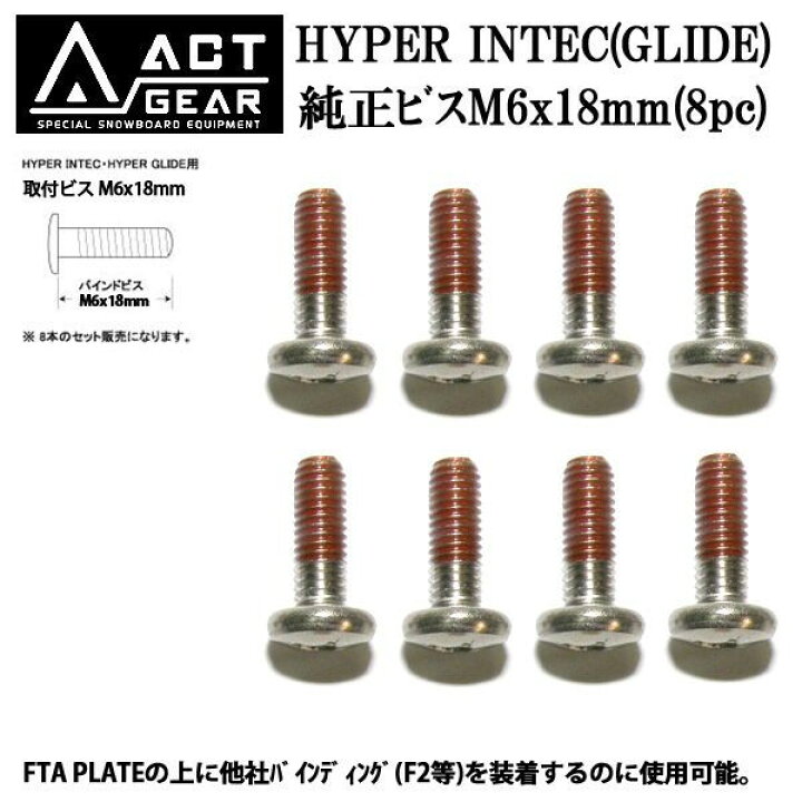 楽天市場】ACT GEAR / アクトギア HYPER INTEC GLIDE ボード装着用純正 
