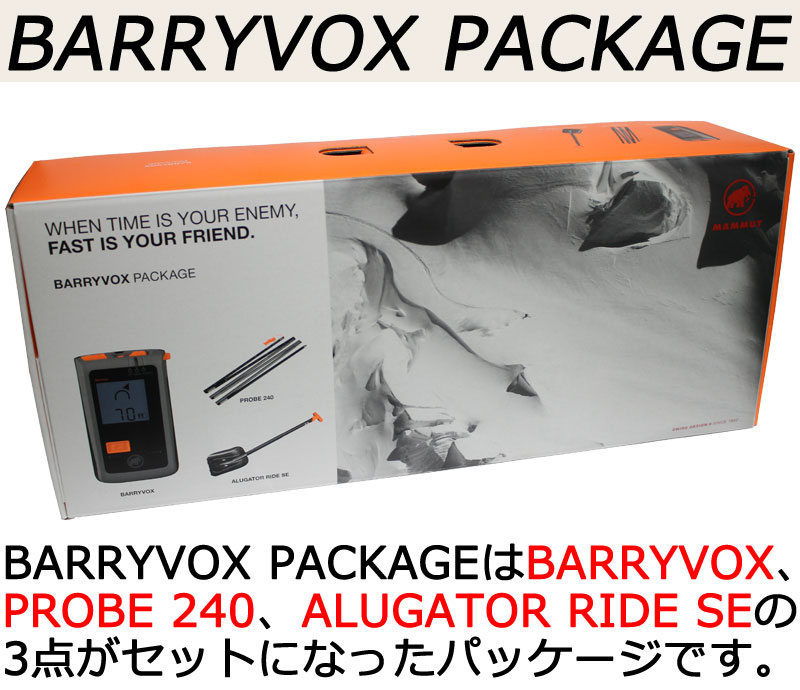 MAMMUT / マムート BARRYVOX PACKAGE バリーボックスパッケージ バックカントリーギア ビーコン プローブ ショベル スキー  スノーボード | BREAKOUT