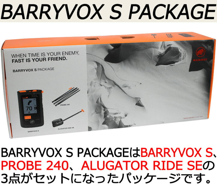 楽天市場】MAMMUT / マムート BARRYVOX S PACKAGE バリーボックスエス 