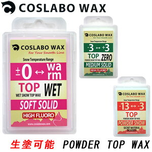 COSLABO WAX / RX{bNX POWDER TOP WAX pE_[ gbv bNX Xm[{[h  [֑Ή