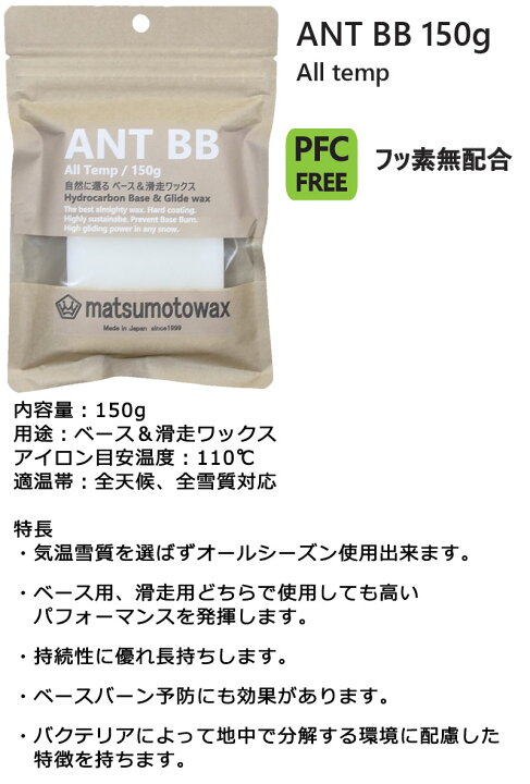 楽天市場】【ポイントUP期間中】マツモトワックス ANT BB ベース 滑走 