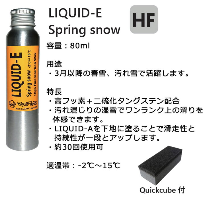 マツモトワックス リキッドの通販